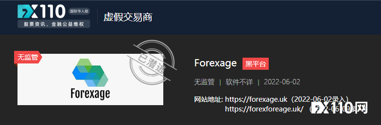 惊现“首次出金费”，Forexage平台疑已跑路！