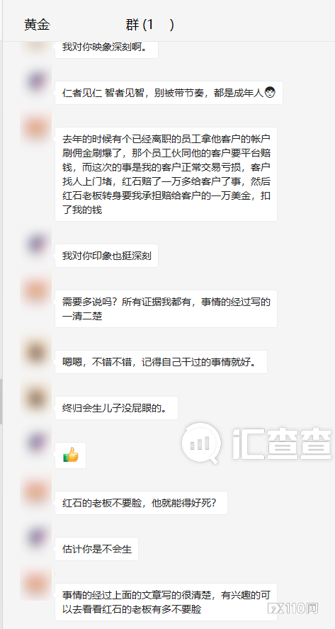 2024年09月20日:【汇查查曝光】打工人的反击!红石前员工为讨薪实名举报前东家 【汇查查曝光】打工人的反击!红石前员工为讨薪实名举报前东家