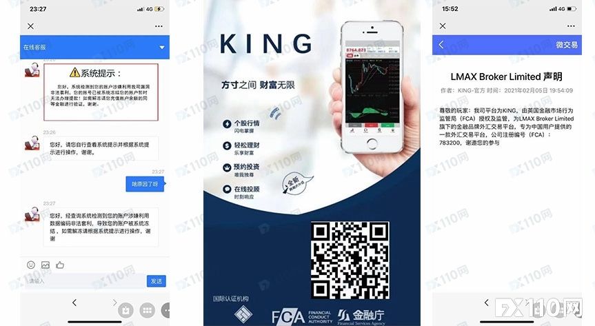 2024年11月12日:LMAX平台又双叒叕躺枪了,这次冒充它的是KING黑平台! LMAX平台又双叒叕躺枪了,这次冒充它的是KING黑平台!